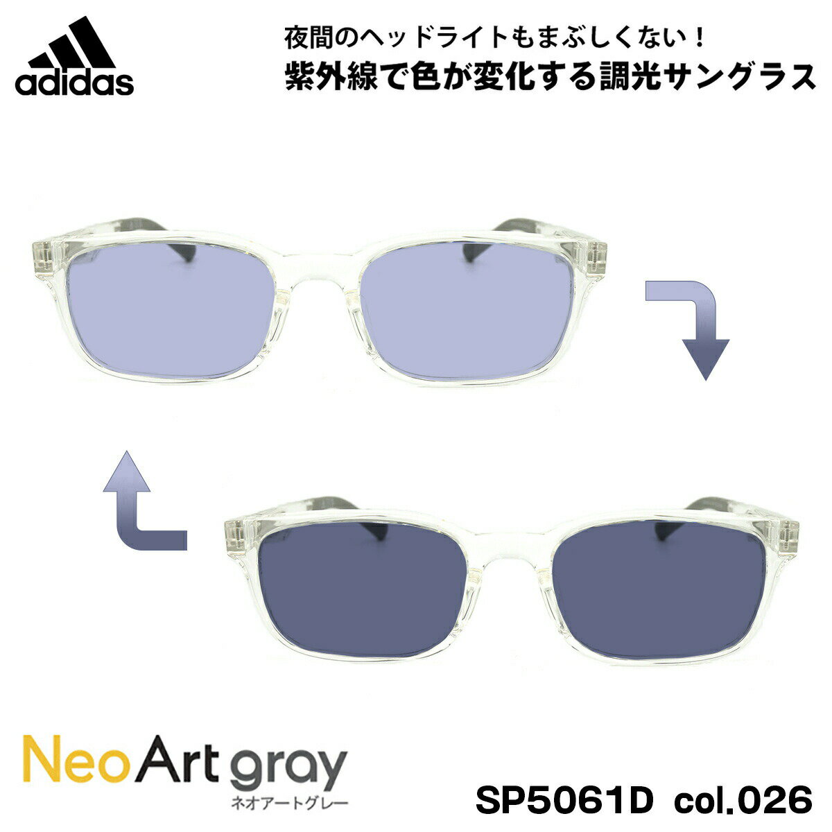 アディダス アディダス 調光 サングラス ネオアート SP5061D (SP5061D/V) col.026 53mm adidas アジアンフィット 国内正規品 UVカット 夜間運転可