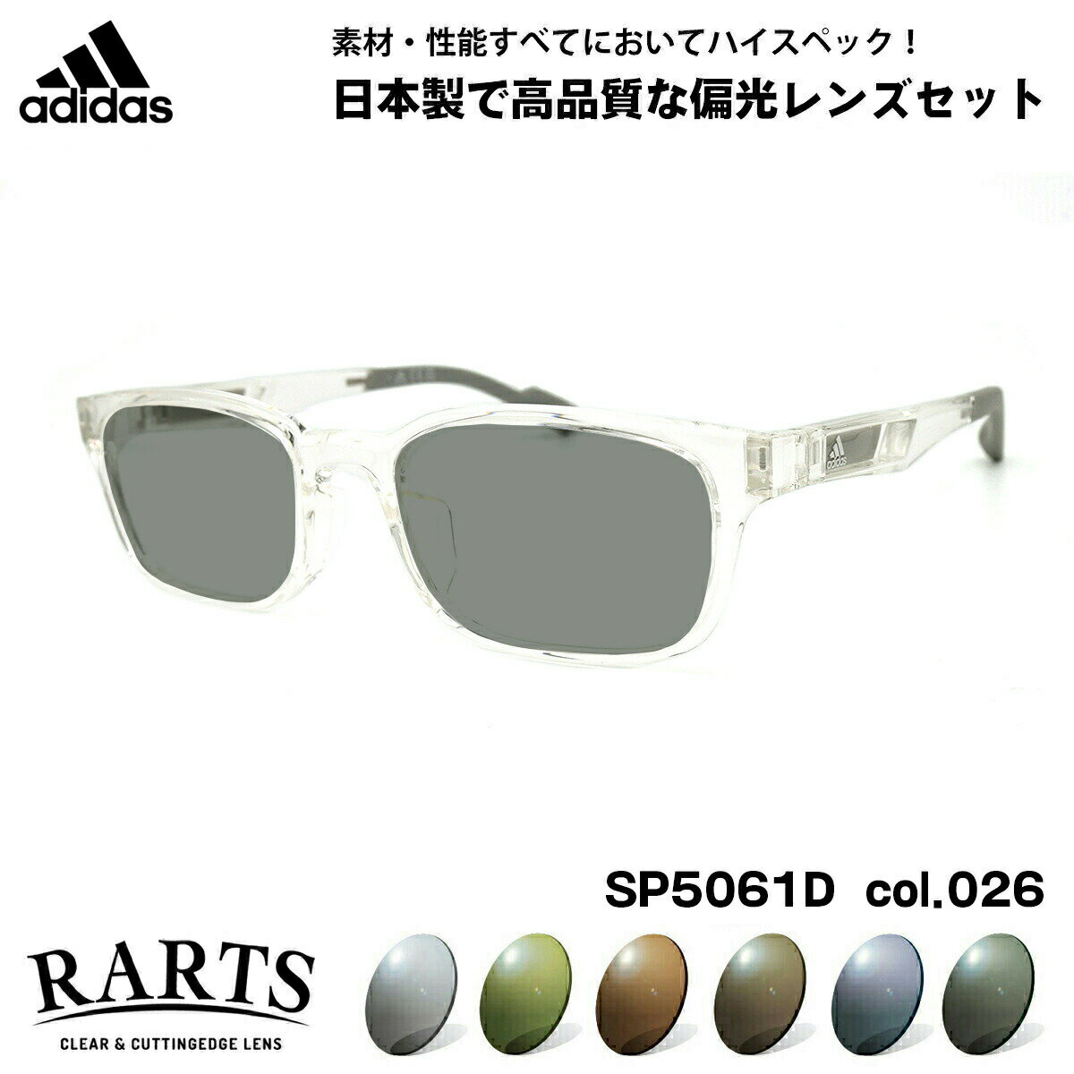 アディダス アディダス 偏光 サングラス RARTS SP5061D (SP5061D/V) col.026 53mm adidas アジアンフィット アーツ UVカット