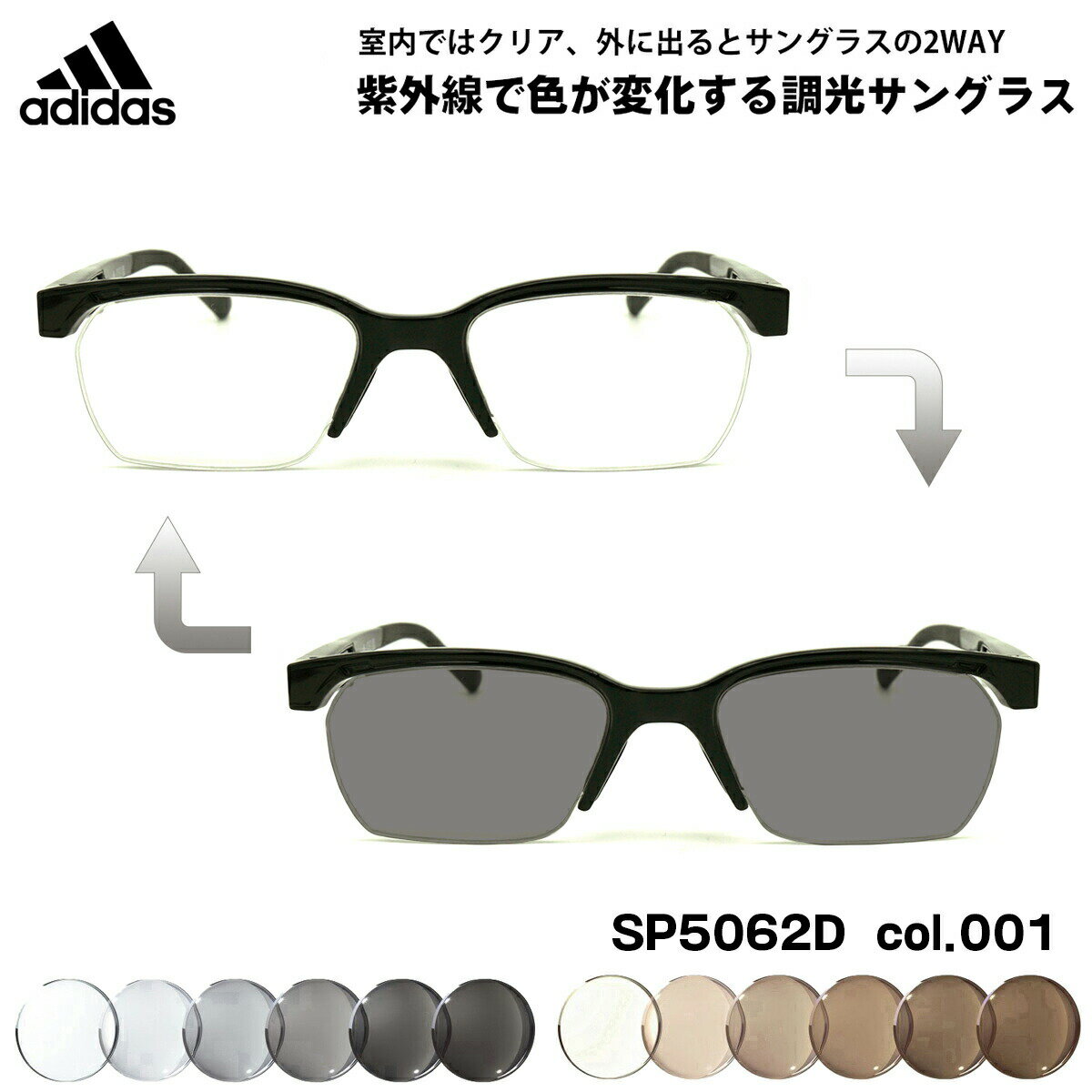 アディダス アディダス 調光 サングラス SP5062D (SP5062D/V) col.001 52mm adidas アジアンフィット UVカット 国内正規品 メンズ レディース