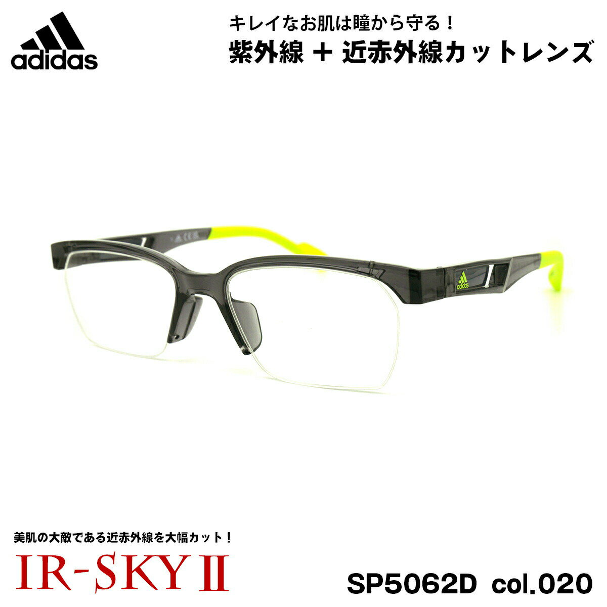 アディダス 美肌ケア メガネ SP5062D (SP5062D/V) col.020 52mm adidas アジアンフィット 国内正規品 UVカット 近赤外線カット ダテメガネ IR-SKY2