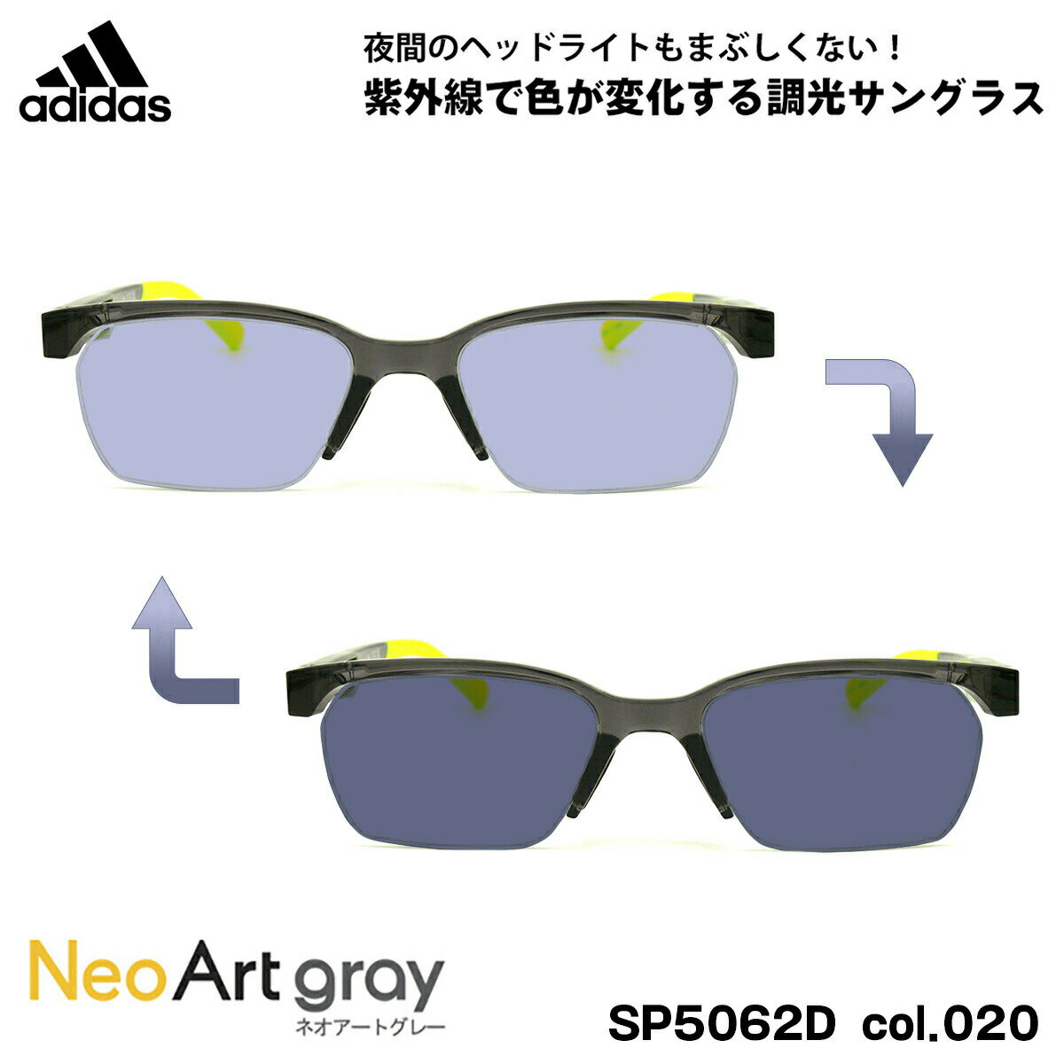 アディダス アディダス 調光 サングラス ネオアート SP5062D (SP5062D/V) col.020 52mm adidas アジアンフィット 国内正規品 UVカット 夜間運転可