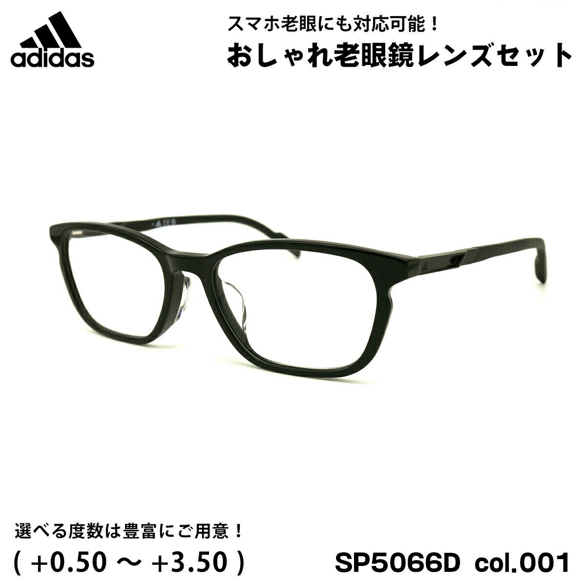 アディダス 老眼鏡 SP5066D (SP5066D/V) col.001 54mm adidas アジアンフィット 国内正規品 ブルーライトカット UVカット