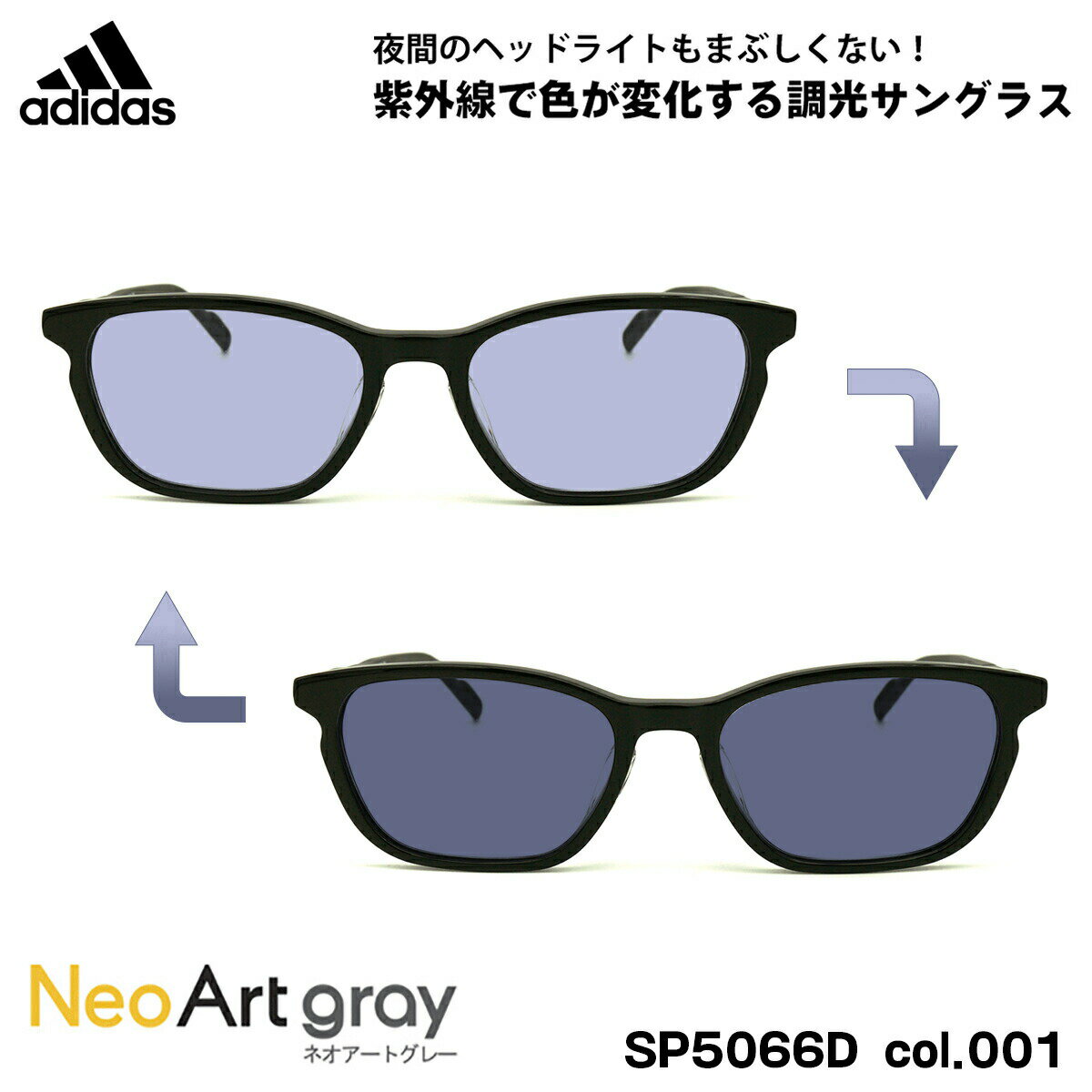 アディダス 調光 サングラス ネオアート SP5066D (SP5066D/V) col.001 54mm adidas アジアンフィット 国内正規品 UVカット 夜間運転可