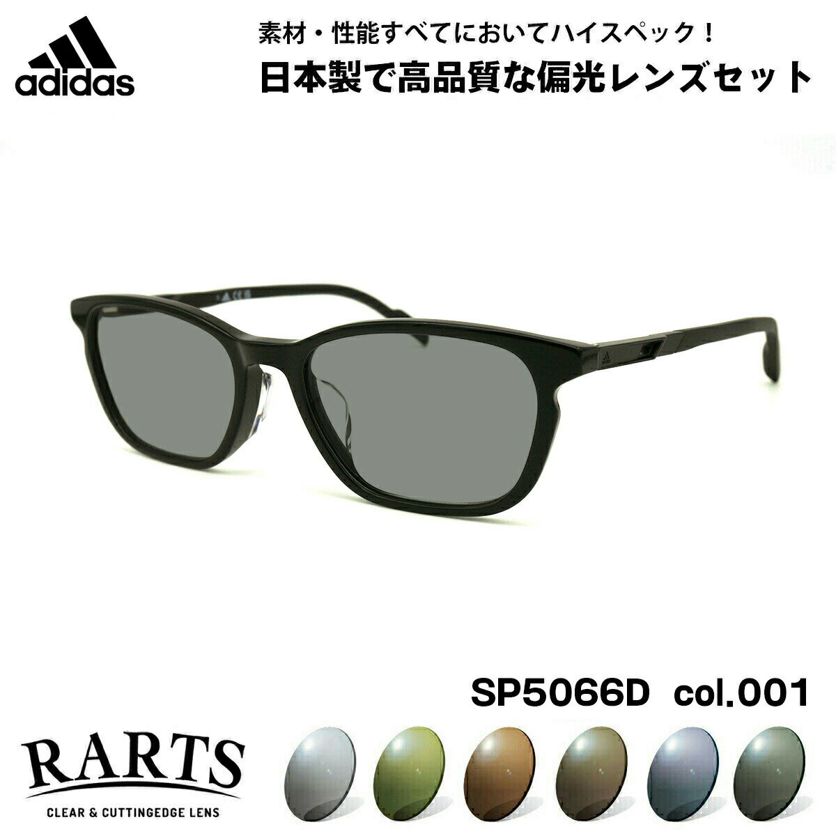 アディダス アディダス 偏光 サングラス RARTS SP5066D (SP5066D/V) col.001 54mm adidas アジアンフィット アーツ UVカット
