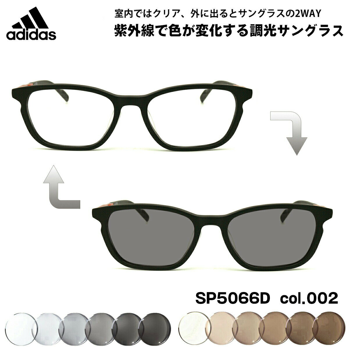 アディダス アディダス 調光 サングラス SP5066D (SP5066D/V) col.002 54mm adidas アジアンフィット UVカット 国内正規品 メンズ レディース