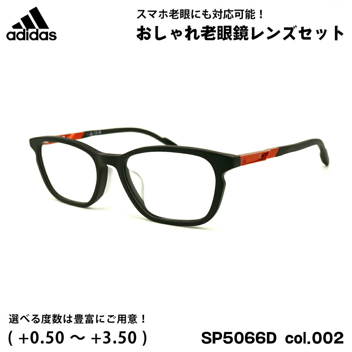 アディダス 老眼鏡 SP5066D (SP5066D/V) col.002 54mm adidas アジアンフィット 国内正規品 ブルーライトカット UVカット