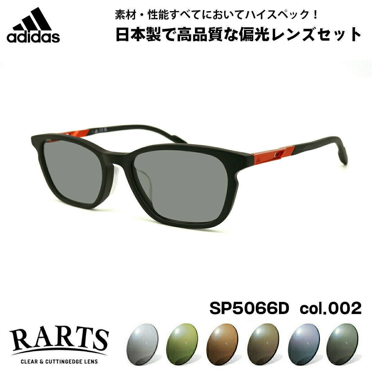 アディダス アディダス 偏光 サングラス RARTS SP5066D (SP5066D/V) col.002 54mm adidas アジアンフィット アーツ UVカット