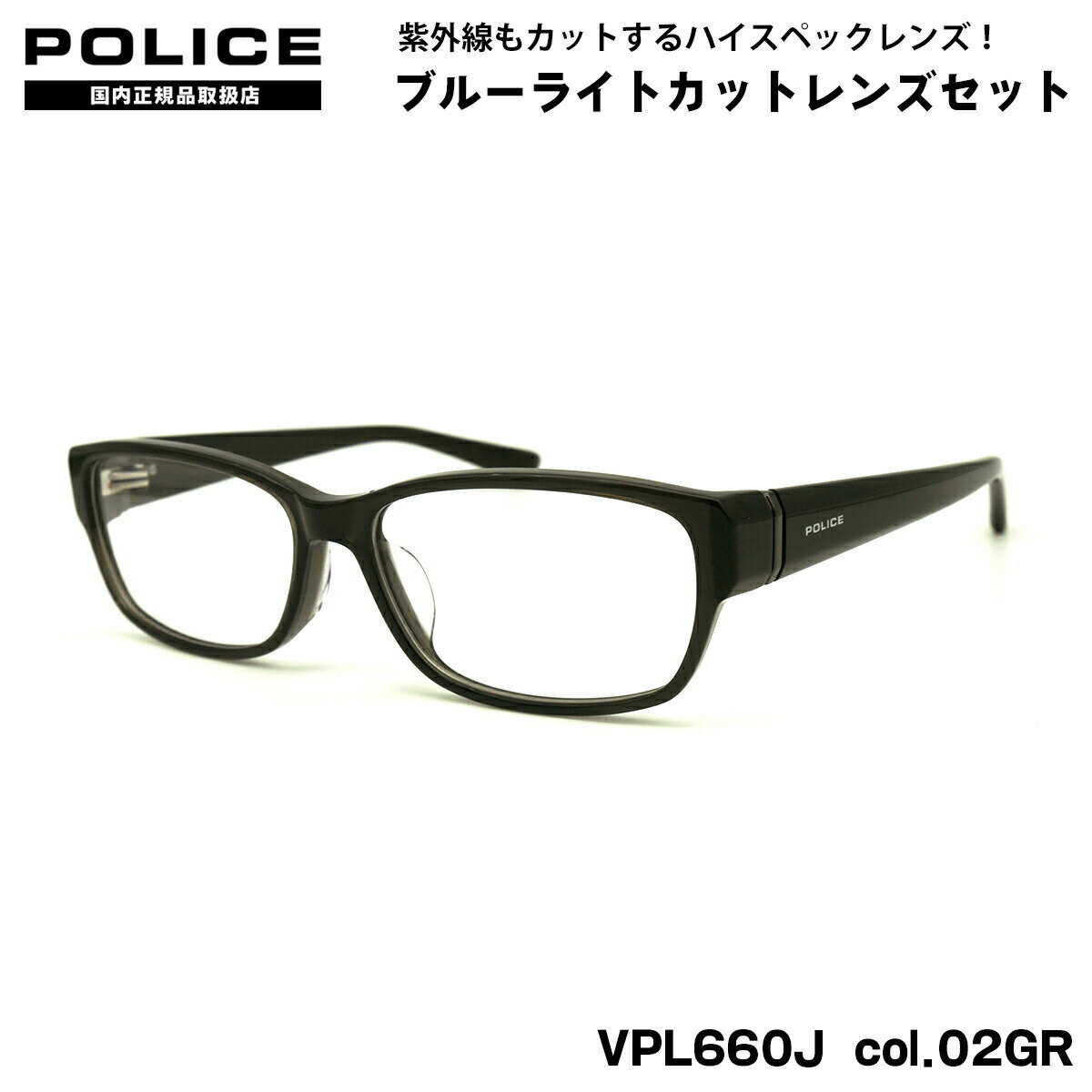 ݥꥹ ƥᥬ VPL660J col.02GR 55mm POLICE եå  UVå ֥롼饤ȥå