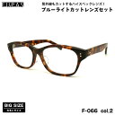 大きいサイズ 伊達 ダテメガネ F-066 col.2 59mm フーパス FU×PAS BIGサイズ 鯖江 日本製 UVカット ブルーライトカット