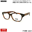 大きいサイズ メガネ F-066 col.2 59mm フーパス FU×PAS BIGサイズ 国産 鯖江 日本製 フレーム(4)
