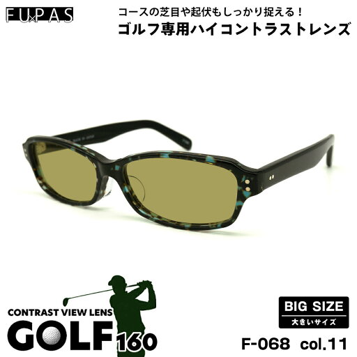 大きいサイズ サングラス ゴルフ F-068 col.11 60mm フーパス FU×PAS BIGサイズ 鯖江 日本製 UVカット 大きいサイズ サングラス ゴルフ F-068 col.11 60mm フーパス FU×PAS BIGサイズ 鯖江 日本製 UVカット