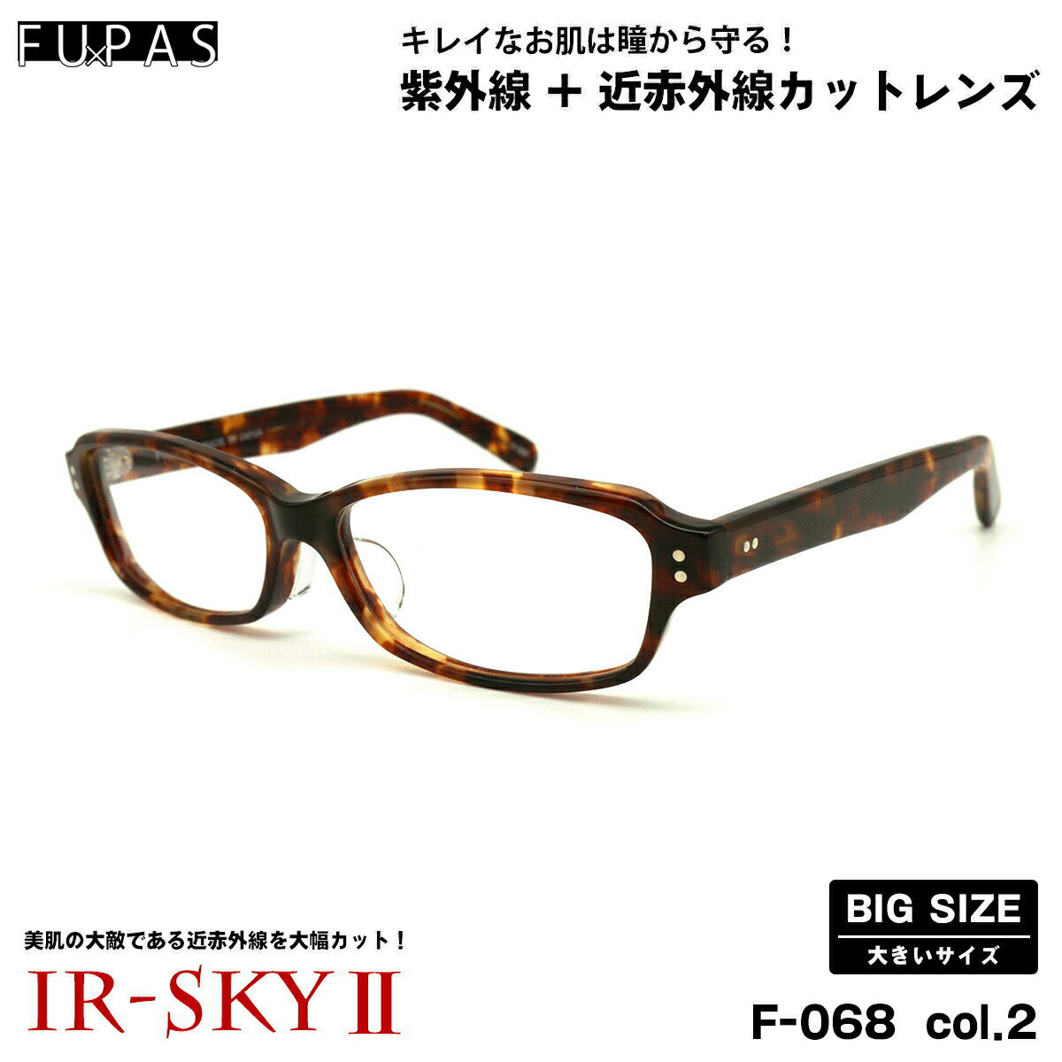 OAKLEY - 大きいサイズ 美肌ケア ダテメガネ F-068 col.2 60mm フーパス FU×PAS BIGサイズ 鯖江 日本製 UVカット 近赤外線カット