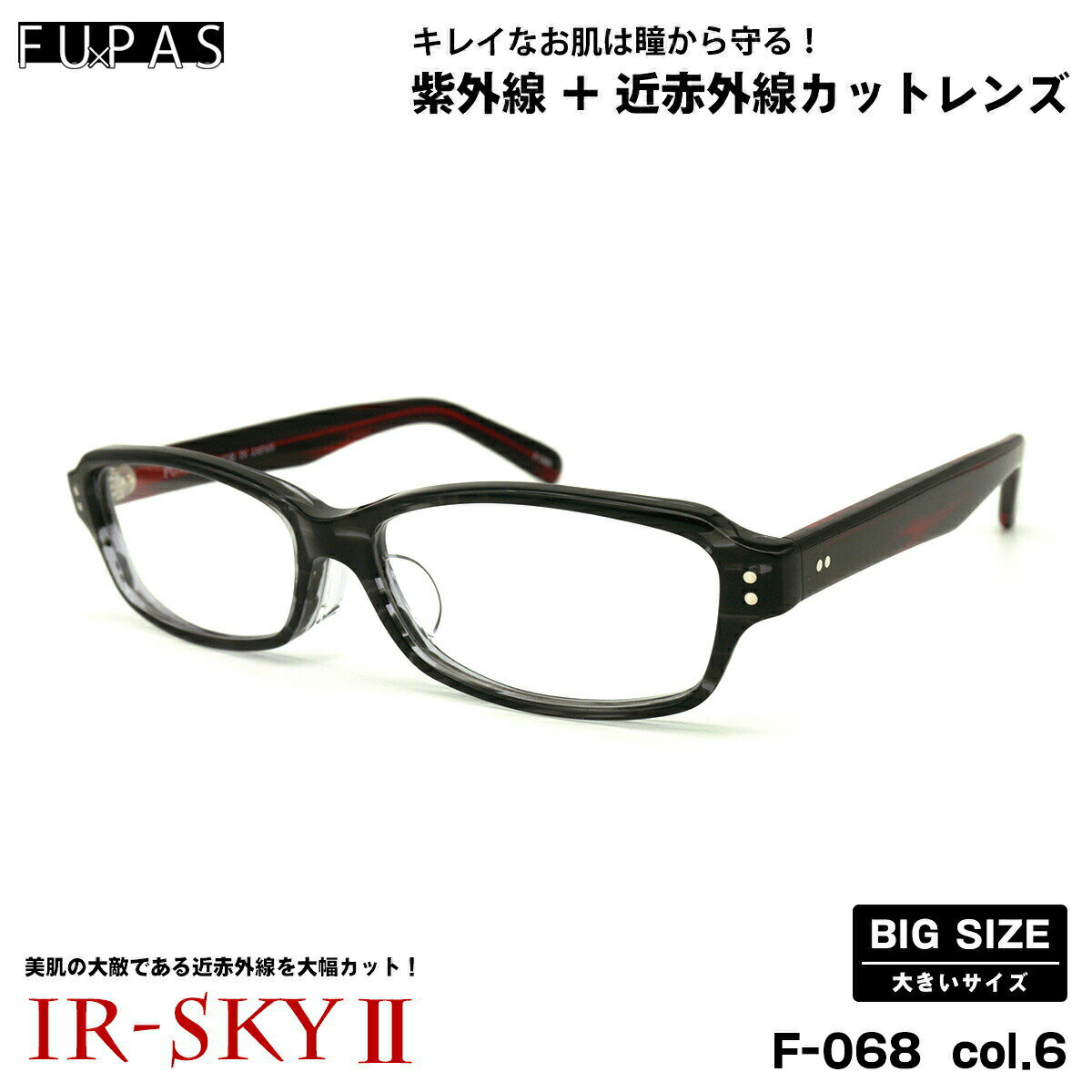 NIKE - 大きいサイズ 美肌ケア ダテメガネ F-068 col.6 60mm フーパス FU×PAS BIGサイズ 鯖江 日本製 UVカット 近赤外線カット