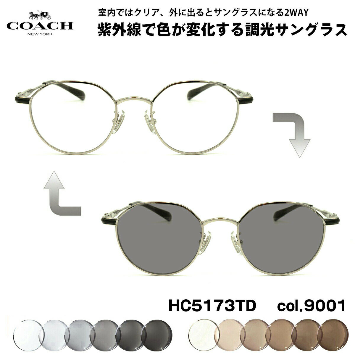 コーチ 調光 サングラス HC5173TD col.9001 49mm COACH アジアンフィット UVカット 国内正規品