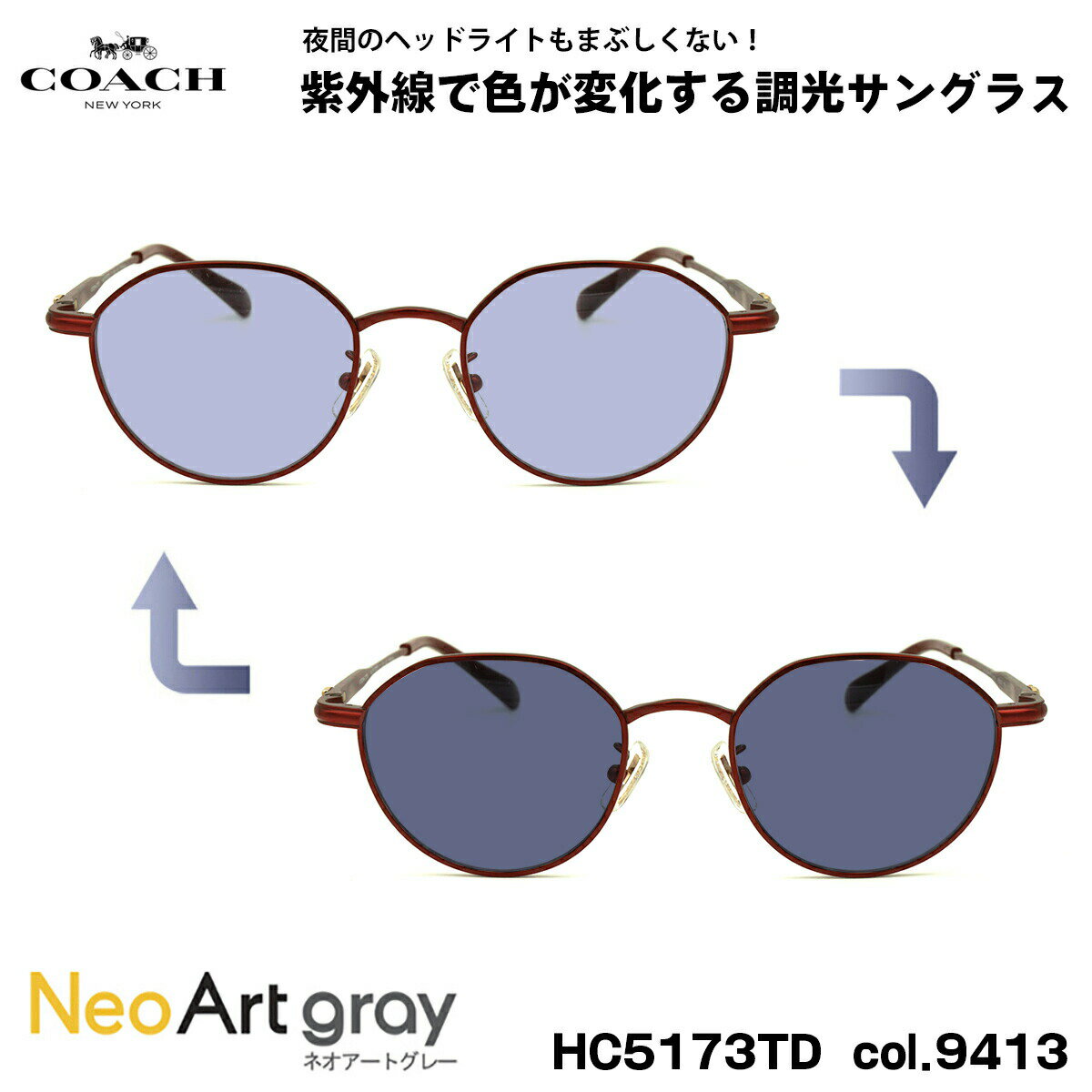 コーチ 調光 サングラス HC5173TD col.9413 49mm COACH ネオアート アジアンフィット UVカット 国内正規品