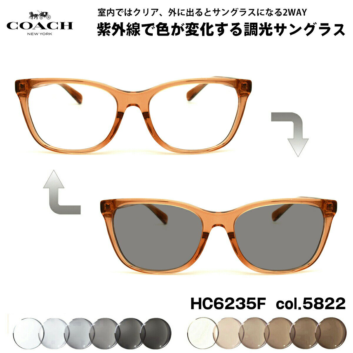 コーチ 調光 サングラス HC6235F col.5822 55mm COACH アジアンフィット UVカット 国内正規品