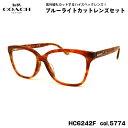コーチ 伊達 ダテメガネ HC6242F col.5774 56mm COACH アジアンフィット UVカット ブルーライトカット 国内正規品