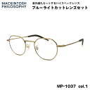 伊達メガネ ブルーライトカット MP-1037 col.1 47mm マッキントッシュ フィロソフィー MACKINTOSH PHILOSOPHY UVカット