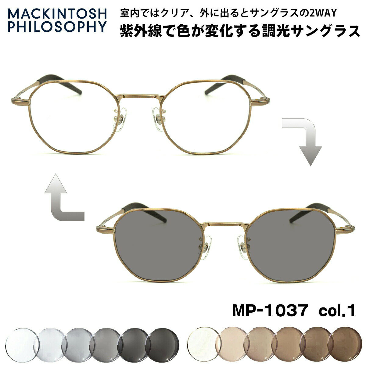 調光 サングラス MP-1037 col.1 47mm マッキントッシュ フィロソフィー MACKINTOSH PHILOSOPHY UVカット