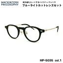 伊達メガネ ブルーライトカット MP-5035 col.1 45mm マッキントッシュ フィロソフィー MACKINTOSH PHILOSOPHY UVカット(4)