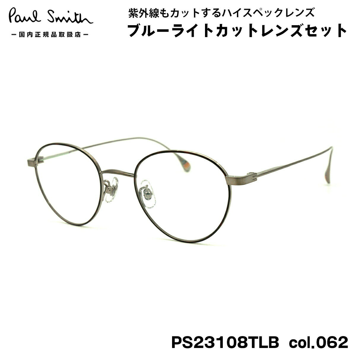 ポールスミス ダテメガネ PS23108TLB col.062 47mm Paul Smith HARTON 国内正規品 UVカット ブルーライ..