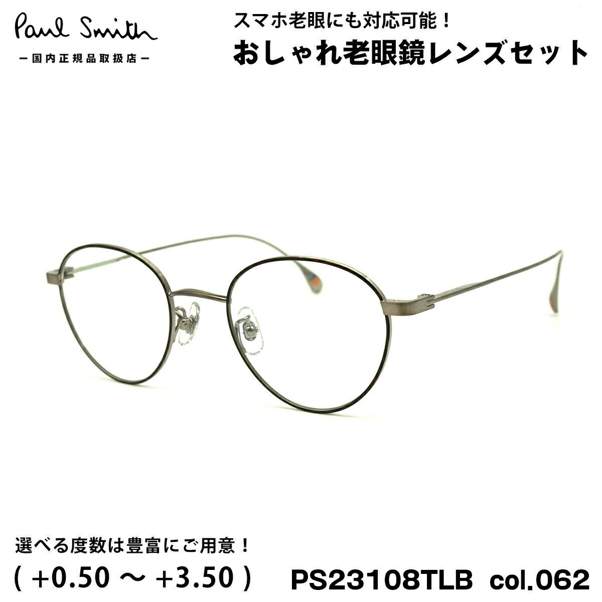 ポールスミス 老眼鏡 PS23108TLB col.062 47mm Paul Smith HARTON 国内正規品 UVカット ブルーライトカット 1