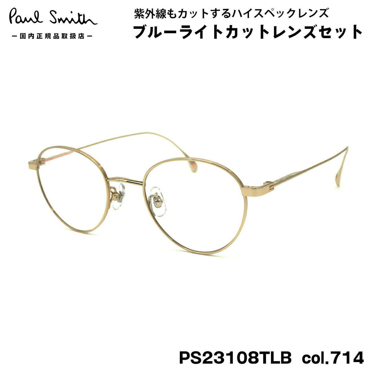 ポールスミス ダテメガネ PS23108TLB col.714 47mm Paul Smith HARTON 国内正規品 UVカット ブルーライ..