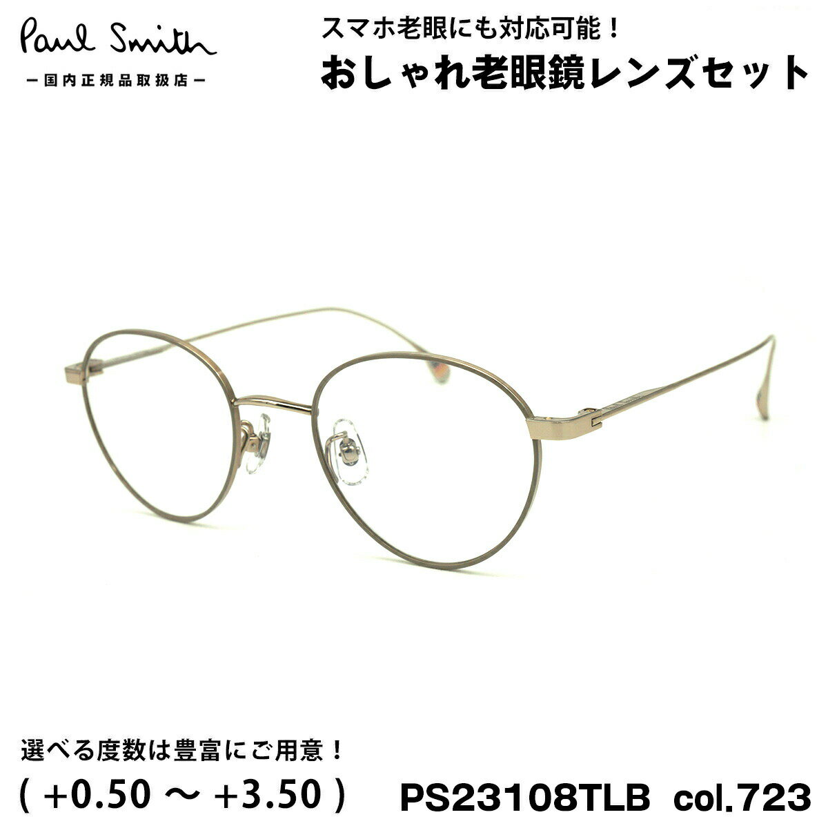 ポールスミス 老眼鏡 PS23108TLB col.723 47mm Paul Smith HARTON 国内正規品 UVカット ブルーライトカット