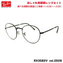 レイバン 老眼鏡 RX3582V (RB3582V) 2509 51mm Ray-Ban ROUNDMETAL ラウンドメタル ブルーライトカット UVカット