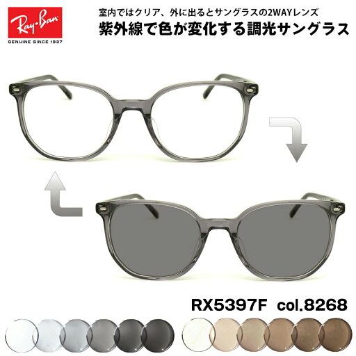 レイバン 調光 サングラス RX5397F (RB5397F) 8268 52mm Ray-Ban ELLIOT エリオット アジアンフィット UVカット 色が変わる レイバン 調光 サングラス RX5397F (RB5397F) 8268 52mm Ray-Ban ELLIOT エリオット アジアンフィット UVカット 色が変わる