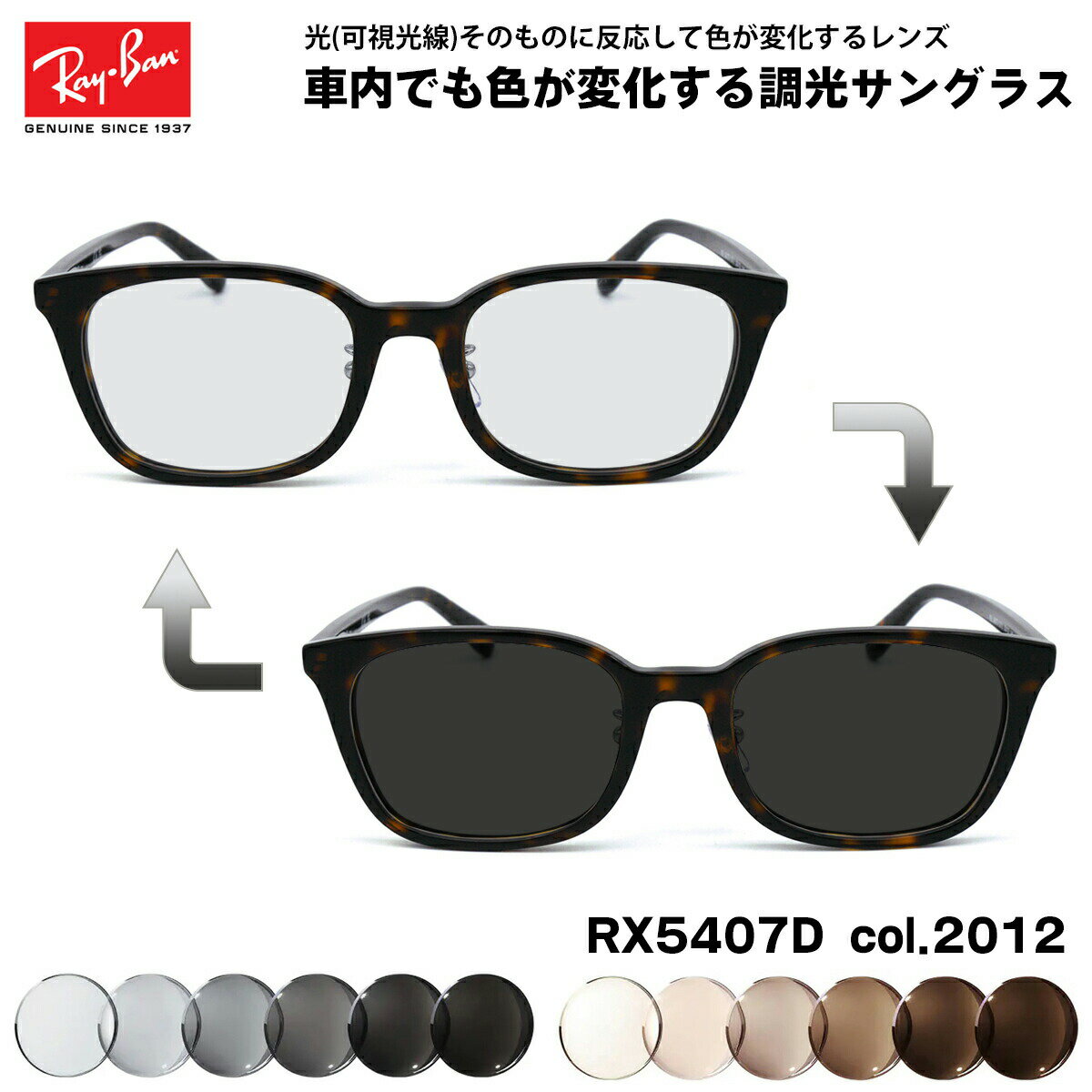レイバン 可視光調光 サングラス RX5407D (RB5407D) 2012 52mm レイバン 可視光調光 サングラス RX5407D (RB5407D) 2012 52mm