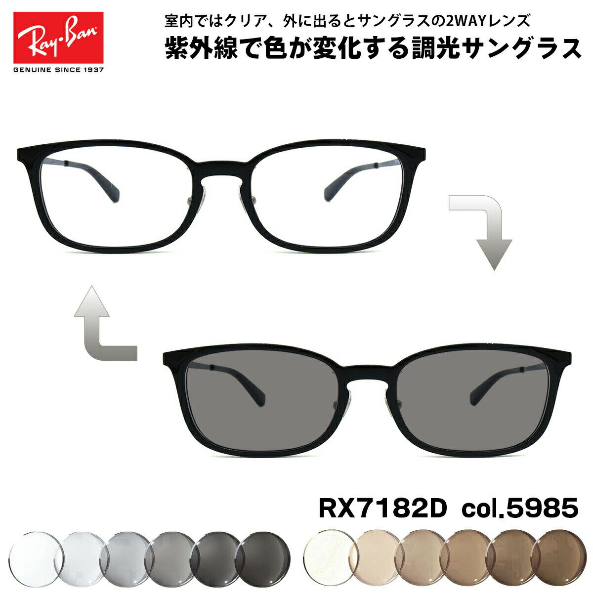レイバン 調光 サングラス RX7182D (RB7182D) 5985 53mm Ray-Ban アジアモデル UVカット 色が変わる