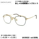 ユニオンアトランティック 老眼鏡 UA3622 col.GD/BL 48mm UNION ATLANTIC UVカット ブルーライトカット 複式 跳ね上げ