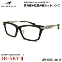 サムライ翔 2025 美肌ケア メガネ SS-JR605 col.3 57mm SAMURAI翔 令和 仁 No.R11 大きいサイズ UVカット 近赤外線カッ...