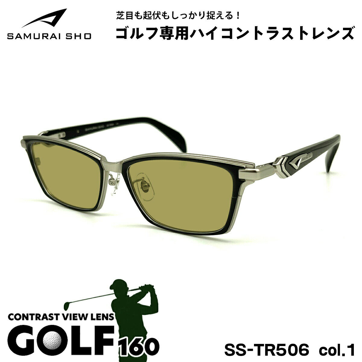 サムライ翔 2025 サングラス ゴルフ SS-TR506 col.1 55mm SAMURAI翔 令和 智 No.R10 大きいサイズ UVカット メンズ レディース(4.0)
