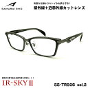 サムライ翔 2025 美肌ケア メガネ SS-TR506 col.2 55mm SAMURAI翔 令和 智 No.R10 大きいサイズ UVカット 近赤外線カッ...