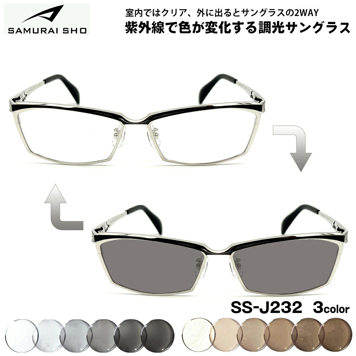 ����饤�� Ĵ�� ���󥰥饹 SS-J232 3�� 59mm SAMURAI�� 2026 SAMURAI SHO �������ե졼�� UV���å� �礭��������