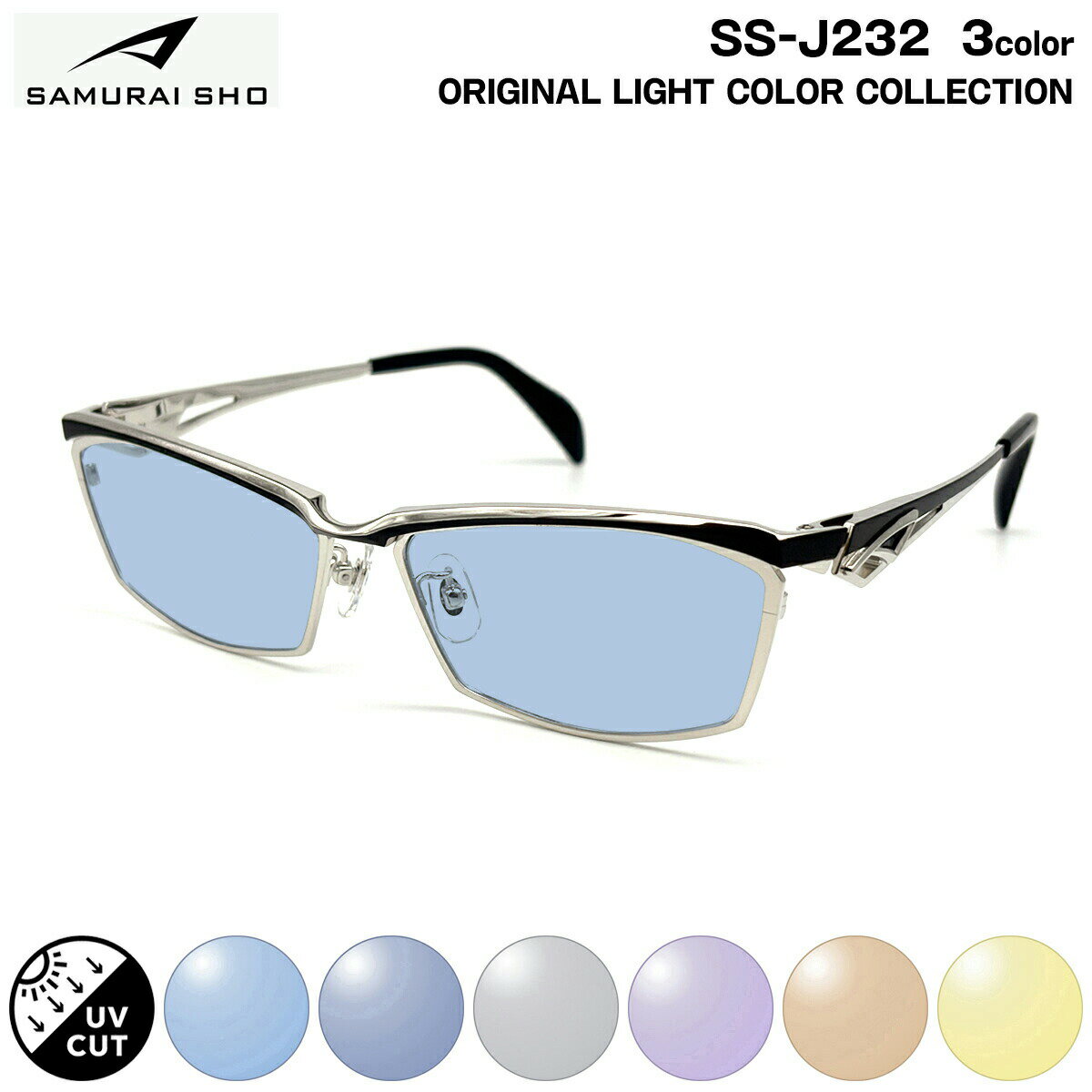 楽天市場】サムライ翔 サングラス（レンズタイプ（眼鏡）カラーレンズ