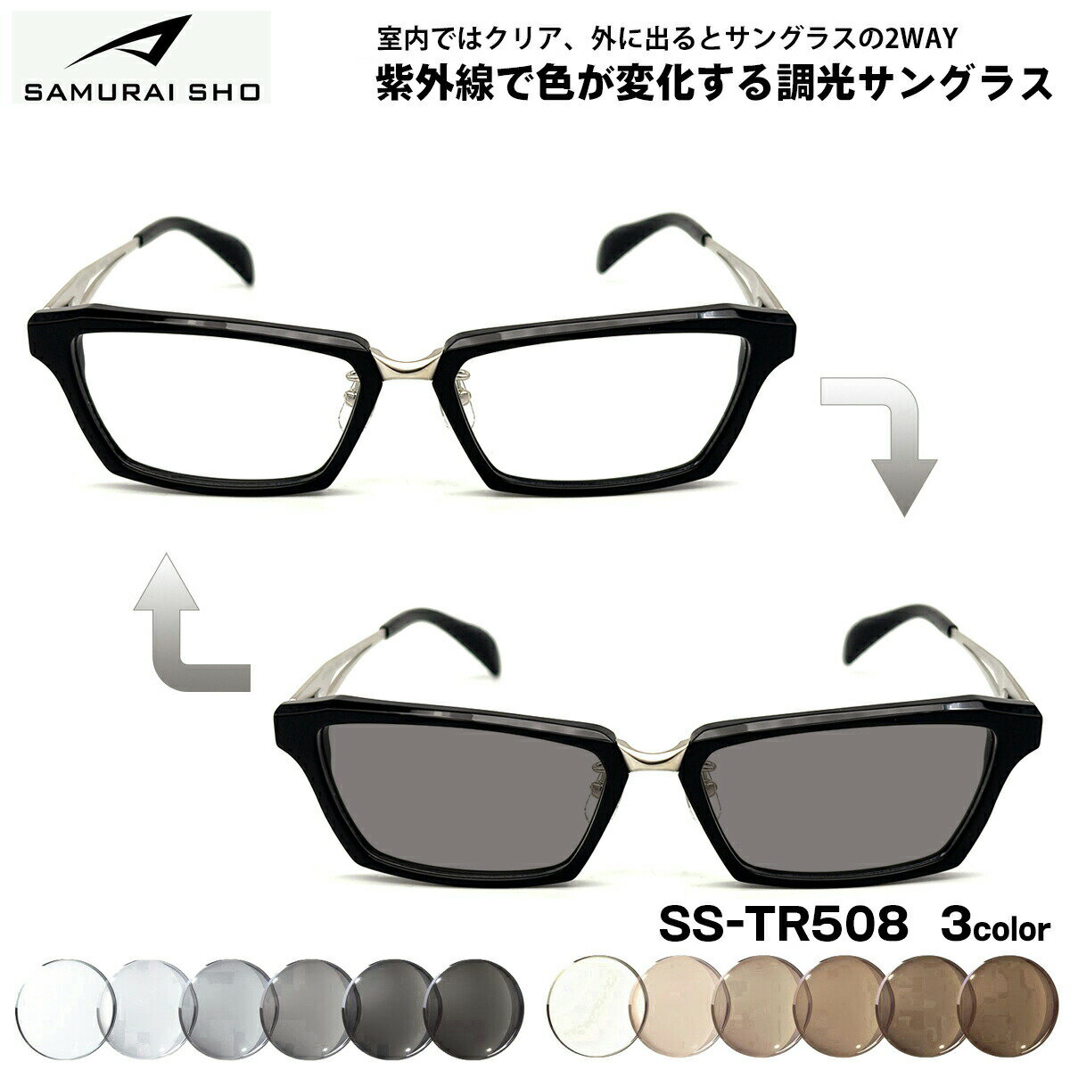 ����饤�� Ĵ�� ���󥰥饹 SS-TR508 3�� 57mm SAMURAI�� 2026 SAMURAI SHO �������ե졼�� UV���å� �礭��������