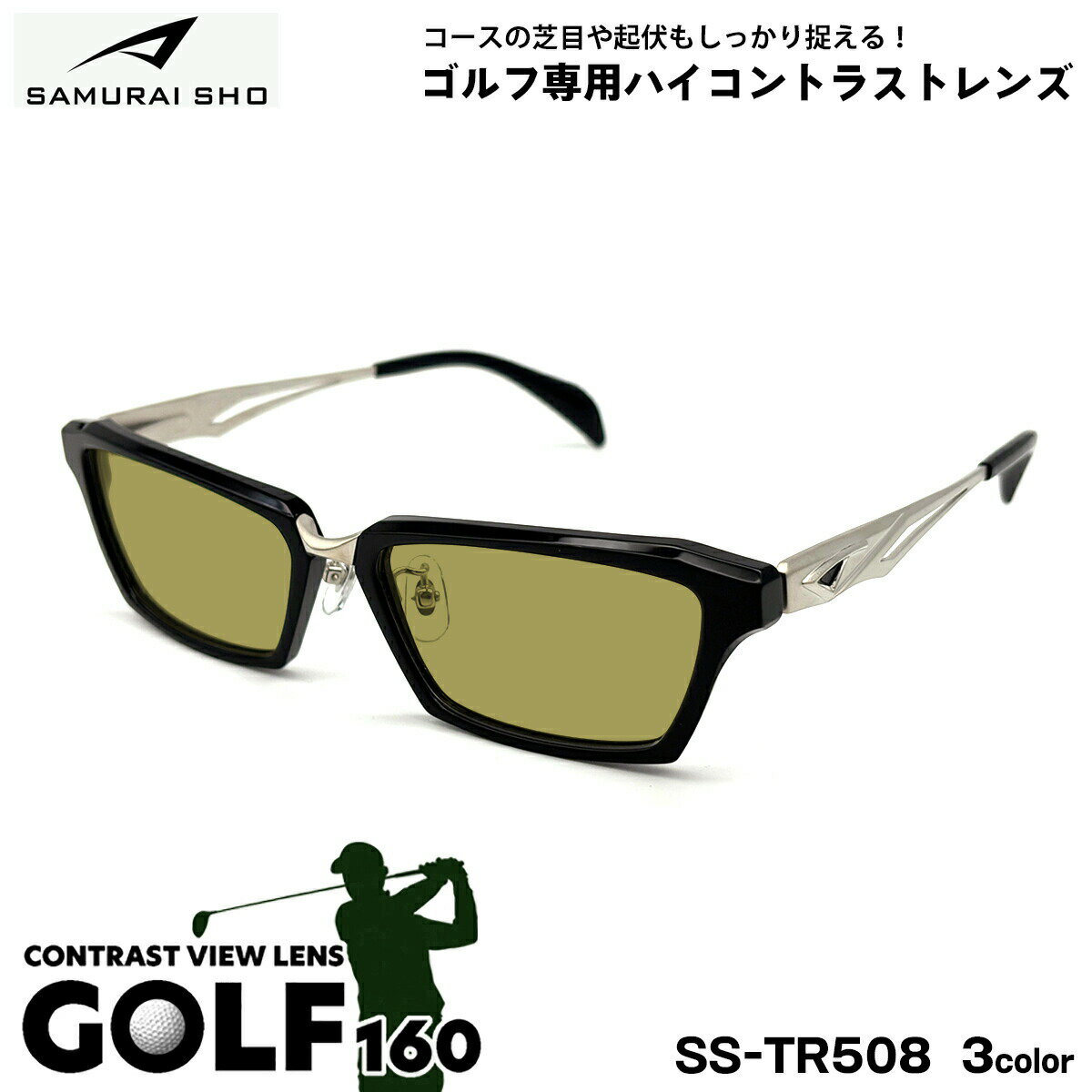 サムライ翔 サングラス ゴルフ SS-TR508 3色 57mm SAMURAI翔 2026 SAMURAI SHO 日本製フレーム 大きいサイズ UVカット(4.0)