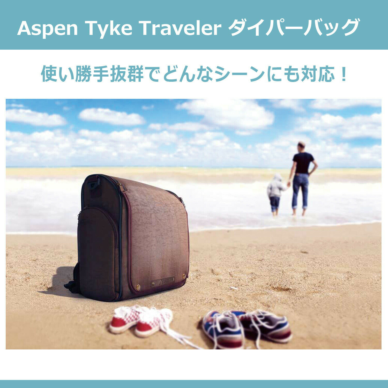 Aspen Tyke Traveler ダイパーバッグ 全4色 男女兼用 ベビーバッグ マザーズバッグ ダディーズバッグ