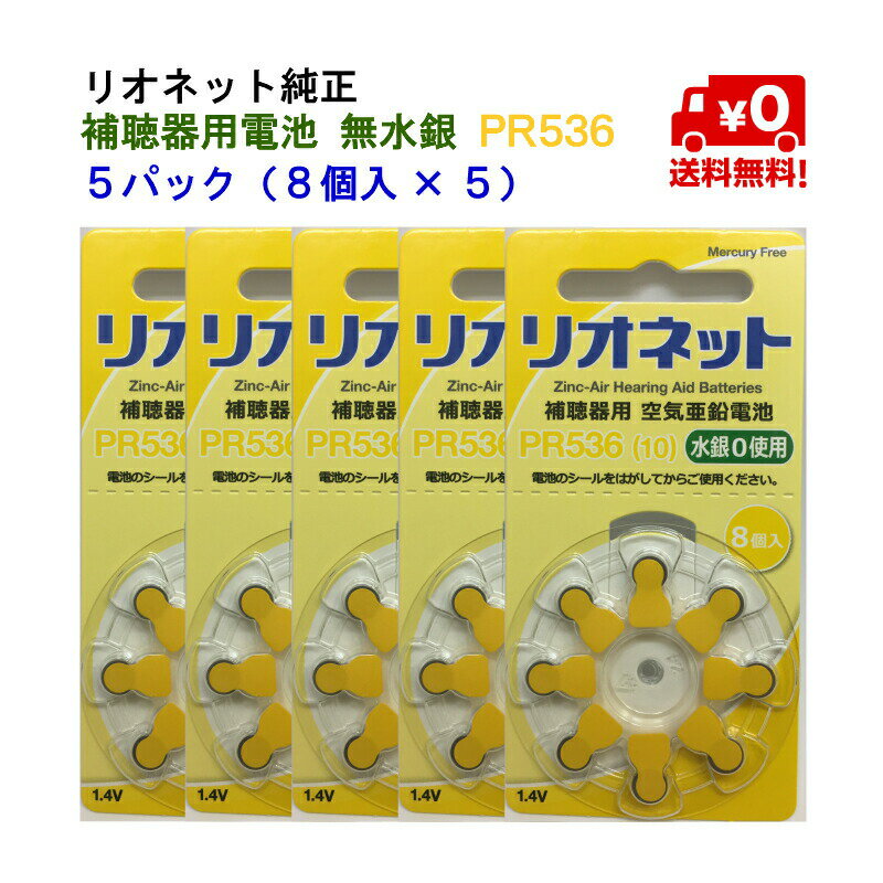 楽天市場】pr536 空気亜鉛電池 リオネットの通販 楽天市場】pr536 空気亜鉛電池 リオネットの通販