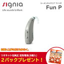 シーメンス シグニア 補聴器 Fun Pファン P 耳かけ 簡易 デジタル補聴器 パワー 高度 難聴用 電池式 贈り物