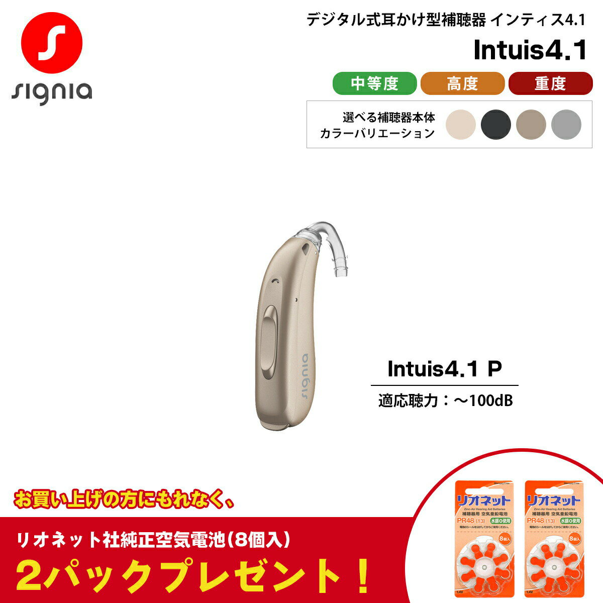 電池式 補聴器 シグニア インティス4.1 Signia AX Intuis4.1 P パワー Bluetooth搭載 片耳 シーメンス シバントス 耳かけ型 ...