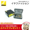 補聴器 既製耳穴型 ニコン イヤファッション NEF-02 右・左・両耳