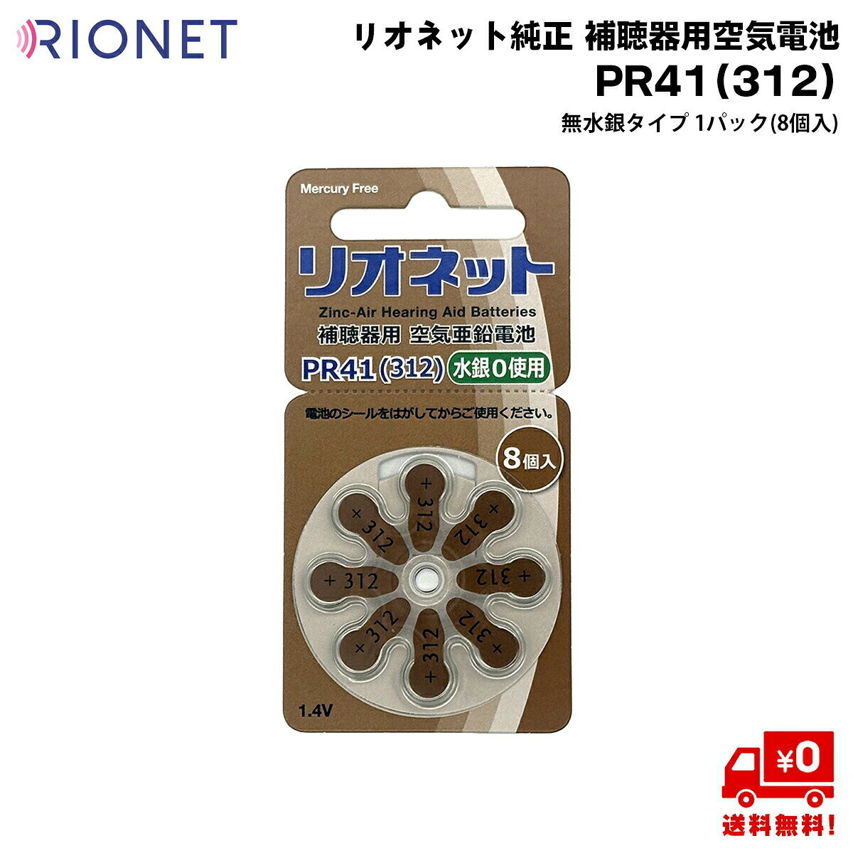 楽天市場】補聴器 電池 pr48 リオネットの通販