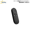 スターキー StarLinkリモコン Starkey ワイヤレス アクセサリー
