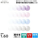 度付きレンズ 調光 サンテックミスティ HOYA SUNTECH MISTY 球面 HL60 ハイルックス160 2枚1組 UVカット プラスチックレンズ