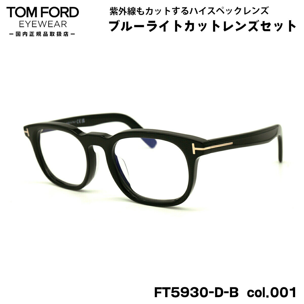 トムフォード ダテメガネ FT5930DB (TF5930DB) ECO col.001 52mm TOM FORD アジアンフィット 国内正規品 UVカット ...