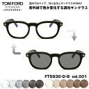 トムフォード 調光 サングラス FT5930DB (TF5930DB) ECO col.001 52mm TOM FORD アジアンフィット UVカット 国内正規品 メンズ レディース(4)